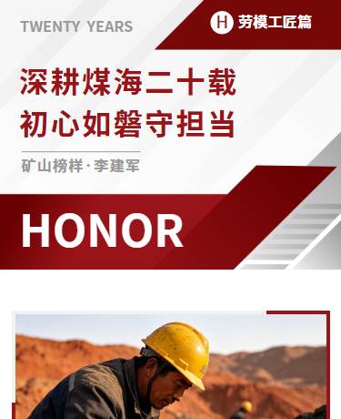 煤矿职工工匠人物介绍、煤矿劳模工匠、商务简约、红色模板