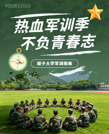 开学军训季、校园教育军事、简约通用、绿色模版