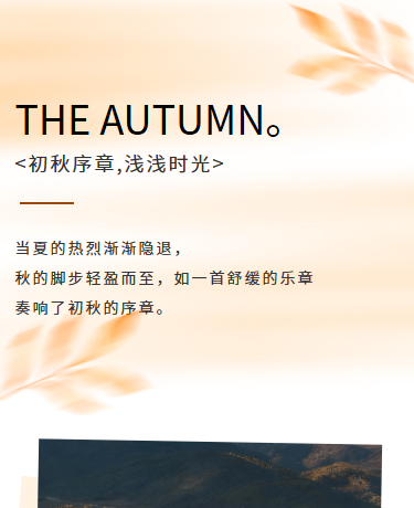 秋季散文杂志期刊丨简约极简INS杂志风丨橙色模板