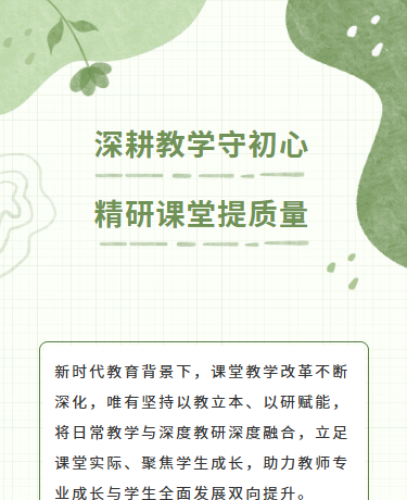 教学教研研学、教育、简约清新文艺、绿色模板