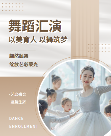 舞蹈类学校艺术中心舞蹈汇演宣传、舞蹈汇演、简约通用、灰色模板