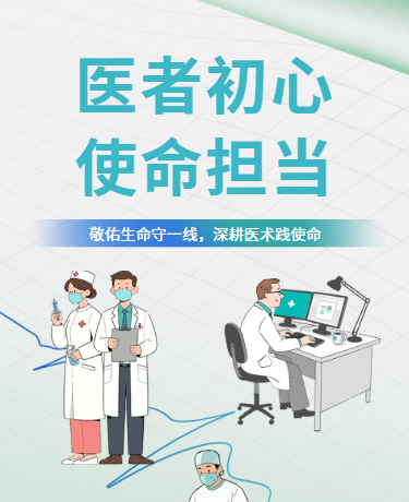 中国医师节、医药医疗、插画、绿色模板