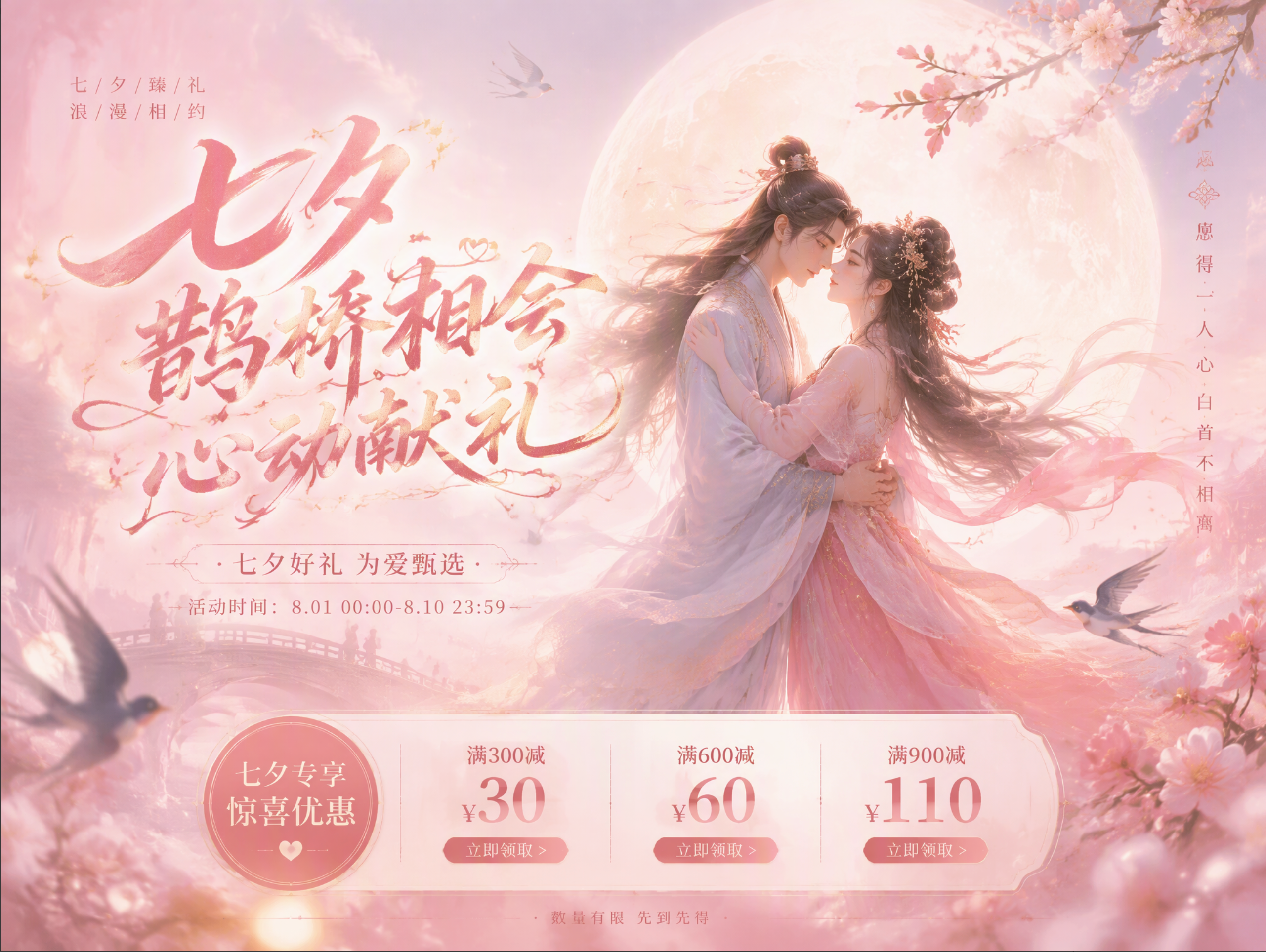 节假日热点营销海报