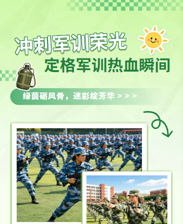 大学新生军训青春风采、校园教育、简约通用、绿色模板