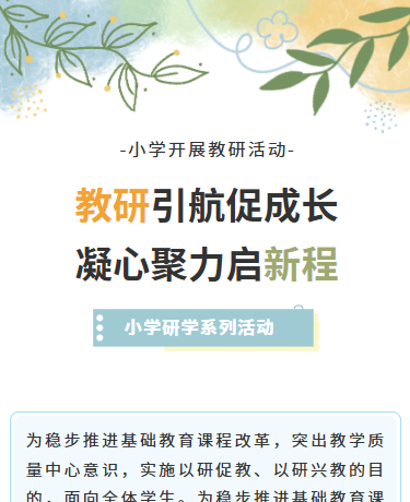 研学教育活动、学校幼儿园、简约通用模版