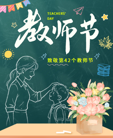 教师节节日祝福活动致敬教师、校园教育、手绘卡通、绿色模板