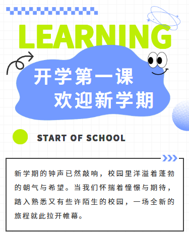 开学季新学期活动、文艺小清新、校园教育、蓝色模板
