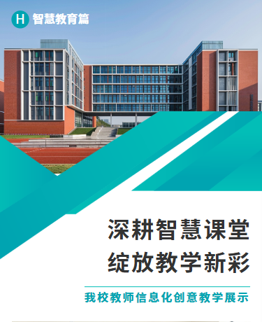 信息化创意教学展示、AI教育教师数字化能力培训、商务简约、绿色模板