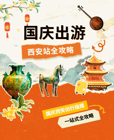 国庆出游攻略、旅游出行、简约撕纸风、橙色模板