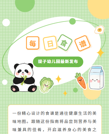 每周营养食谱光盘行动菜谱食物、幼儿园小学、卡通可爱、绿色模板