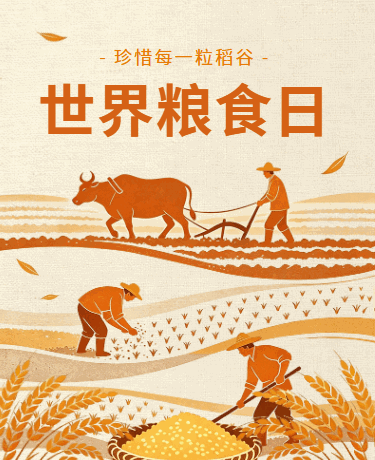 珍惜粮食光盘行动丰收、世界粮食日、简约手绘、黄色模板