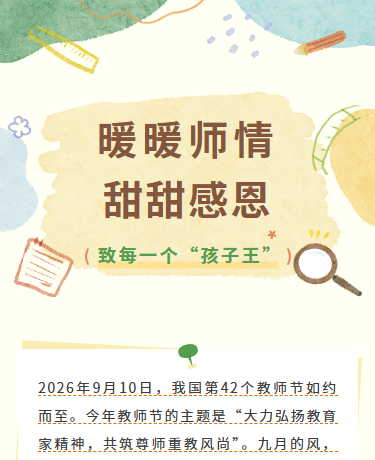教师节/幼儿园小学/校园教育/水彩手绘/黄色模板