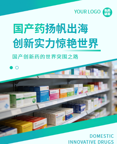 国产创新药国际接轨研发、医疗医药研发、简约、绿色模板