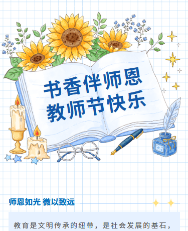 教师节表彰大会｜幼儿园校园学校｜文艺｜蓝色水彩模版