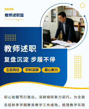 教师述职复盘教师节教师风采、教育校园、商务简约、蓝黄色模板