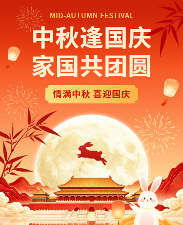月满中秋喜迎国庆 | 双节同庆活动宣传 | 插画红色
