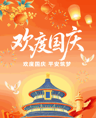 欢度国庆假期放假通知、中国风、红色模板