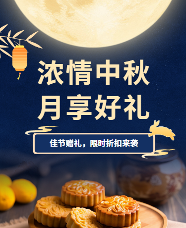 中秋节限时活动中国风蓝色模版