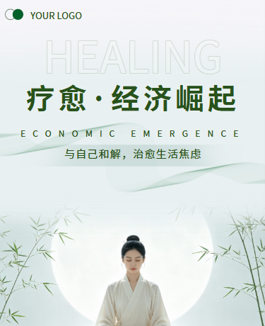 疗愈经济风口知识科普治愈生活焦虑丨极简简约杂志风丨绿色