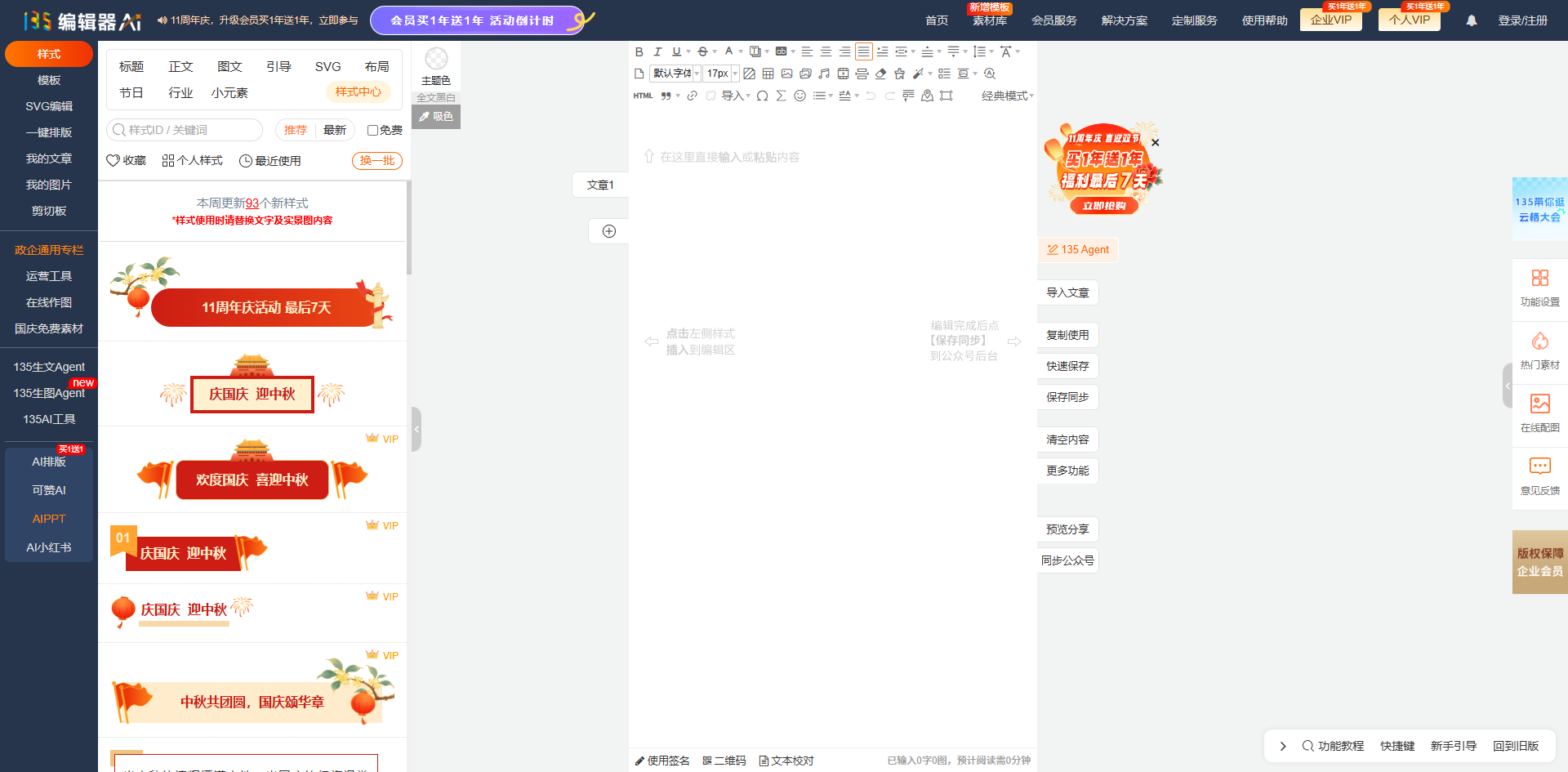 公众号排版怎么做？一套可照做的流程和参数建议