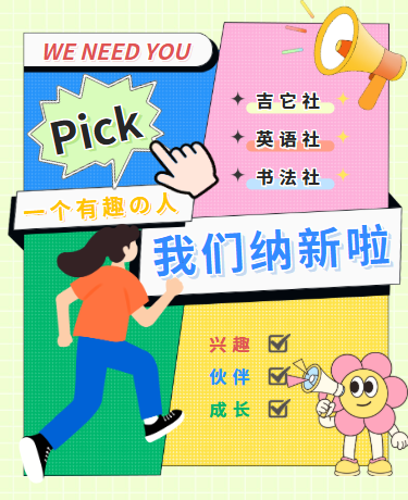 社团学生会纳新招聘，大学校园活动，卡通插画风格，蓝色模板