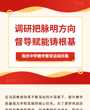 教学督导检查会议总结/学校/简约商务/红色模板