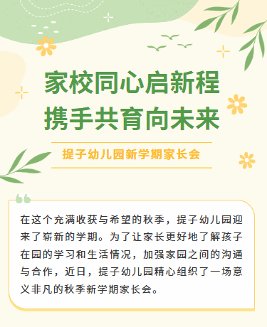 新学期家长会家校共育研学活动、教育校园、简约文艺通用、绿色黄色模板