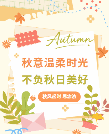 秋天秋游文艺通用散文诗歌/文艺小清新/黄色模版