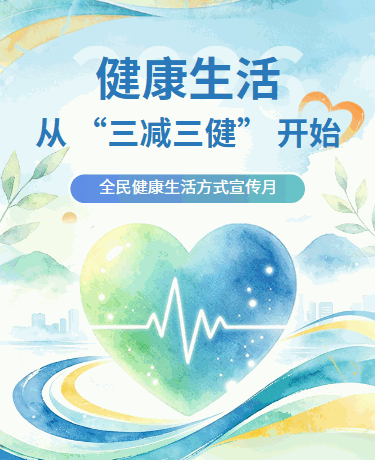 全民健康生活方式宣传月医疗健康科普指南水彩简约绿色蓝色模版
