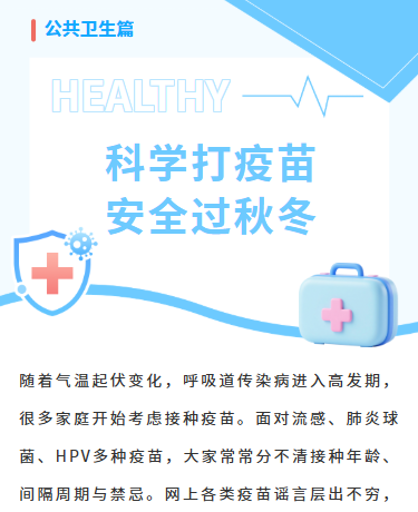 疫苗健康科普与接种告知、医疗公共卫生、商务简约、蓝色模板