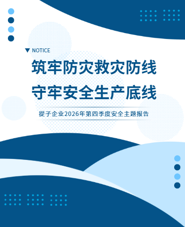 防灾救灾企业安全生产质检应急避险报告、极简简约商务、蓝色模板