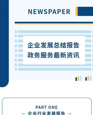 企业发展会议总结报告、制造业商务政务、简约极简、蓝色黄色模板