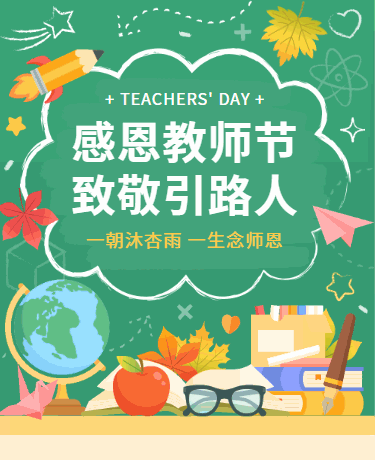 感恩教师节/秋季教研培训读书/校园教育/插画彩色