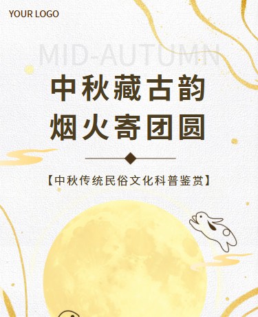 中秋传统民俗文化科普丨极简简约杂志风丨灰色模板