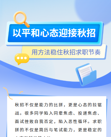 秋招求职技巧、企业招聘启事、简约、紫色模板