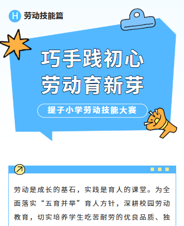 劳动教育劳动技能比赛、教育校园、卡通清新、蓝色模板