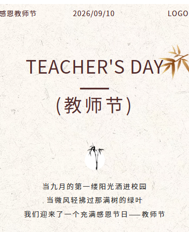 教师节优秀教师表彰主题活动丨简约极简杂志风丨杏色模板