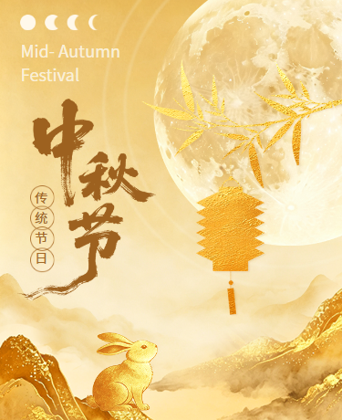 中秋节习俗中国风简约黄色模版