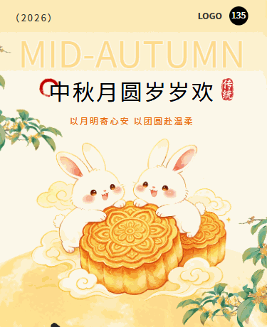 中秋节平安祝福中秋团圆寄语、可爱卡通、黄色模板