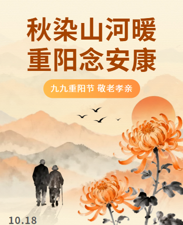 九九重阳节孝亲敬老 | 老年节活动 | 插画橙黄色