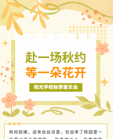 秋日研学秋季家长会丨校园教育丨文艺浪漫丨黄色模板