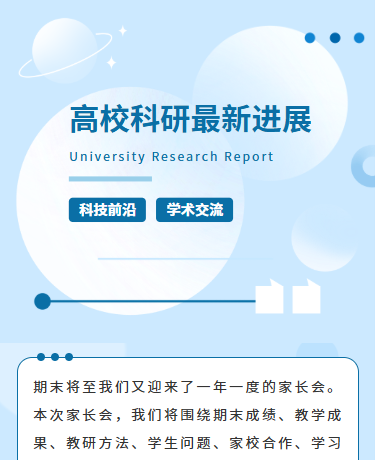 大学科研科创学术论文研究工作报告、教育科技、极简简约商务、蓝色模板
