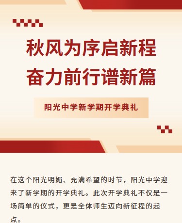 开学典礼新学期教学工作会议/学校/简约商务/红色模板