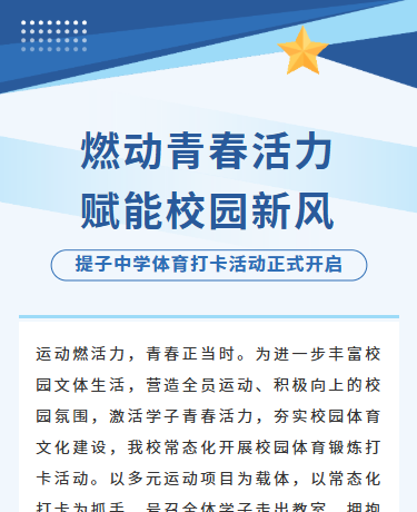 校园跑步打卡活动、体育教育运动打卡活动、商务简约、蓝色模板