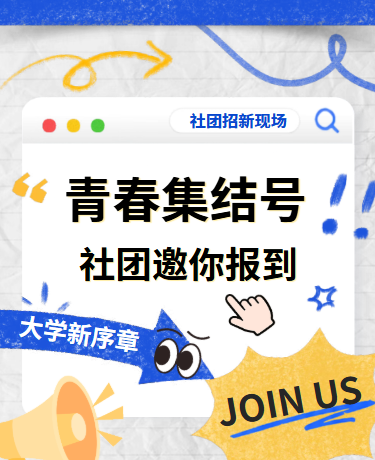 社团纳新大学招聘活动、教育校园、创意撕纸风、蓝色灰色模板