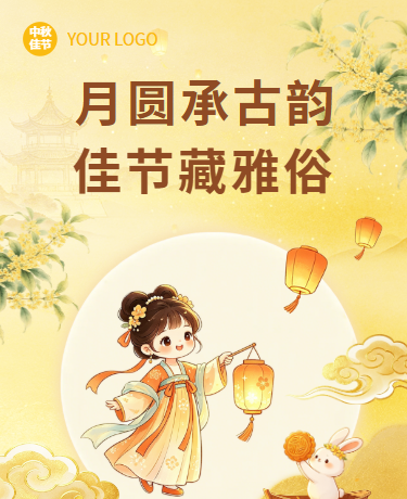 中秋佳节传统习俗、简约古风、黄色模板