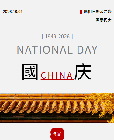 国庆节杂志期刊散文丨企业党政丨简约极简杂志风丨高级灰模板