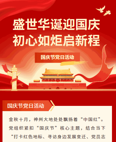 国庆节庆祝党日活动节日祝福、会议总结、简约、红色模板