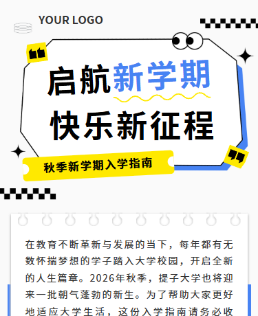 新学期入学指南开学季、校园、简约通用、蓝色灰色模板