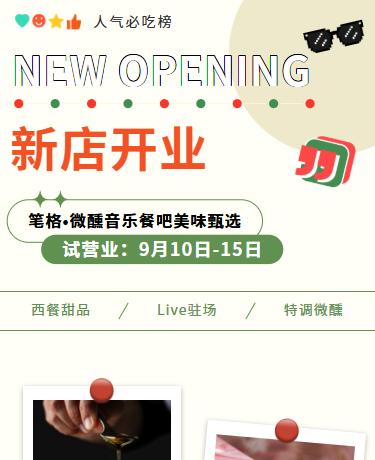 西餐厅新店开业、餐饮美食、简约、绿色模版